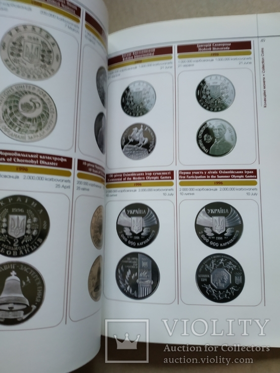 Ілюстрований каталог Банкноти і монети України 2002, фото №5