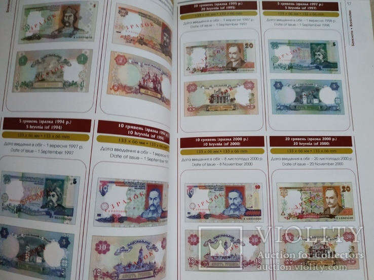 Ілюстрований каталог Банкноти і монети України 2002, фото №8