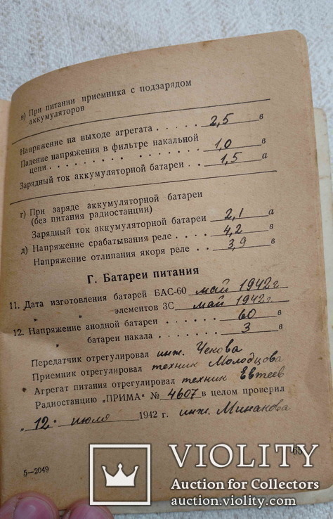 Радиостанция "Прима", описание, инструкция, 1942, фото №9