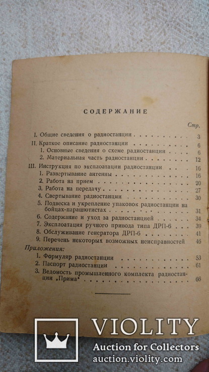 Радиостанция "Прима", описание, инструкция, 1942, фото №10
