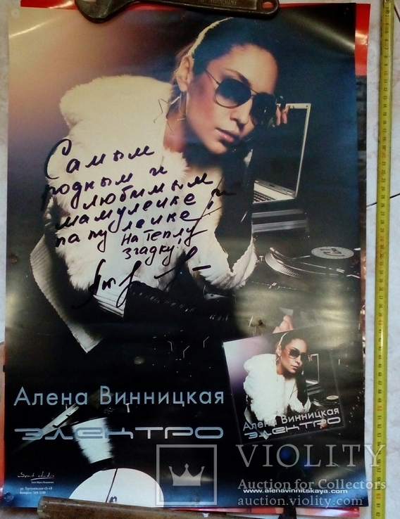 4 автографа Алёны Винницкой, фото №3