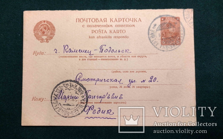 Поштова картка з оплаченою відповіддю, перша половинка, 1930, Кам'янець-Подільський.