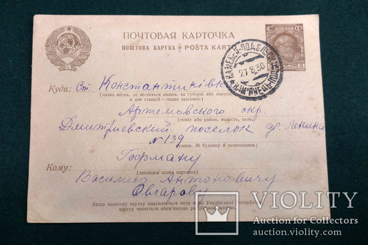 Поштова картка, 1930 р., фото №2