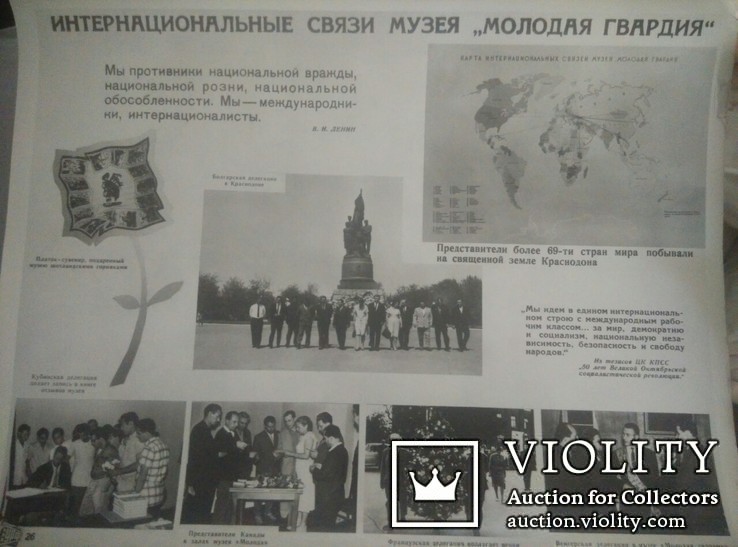 Набор агитационных фотографий " Молодая гвардия", фото №6