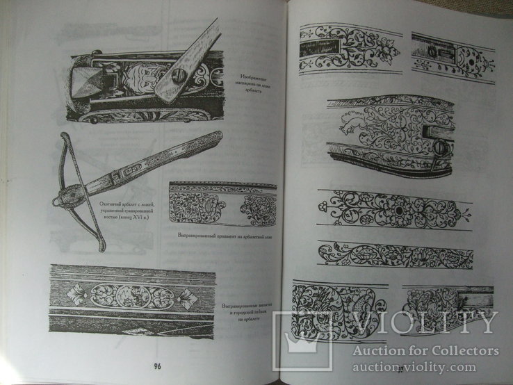 Книга "Історія зброї: луки і арбалети" (рос. мова), фото №5