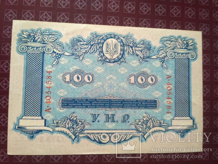 100 гривень 1918 УНР, а-unc