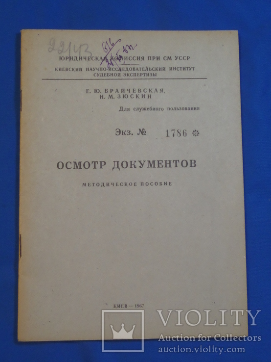 Прокуратура СССР 4 методички, фото №9