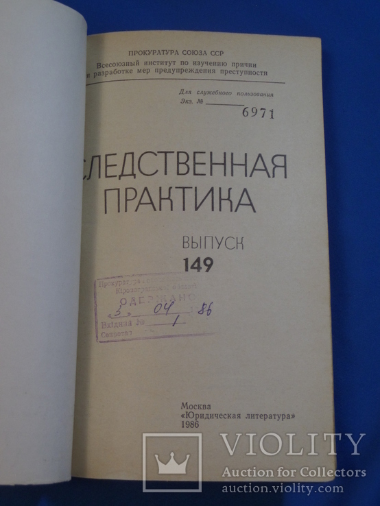 Следственная практика 5 шт. Прокуратура СССР, фото №13