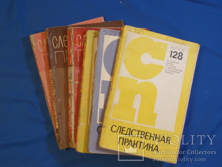 Следственная практика 6 книг Прокуратура СССР, фото №2