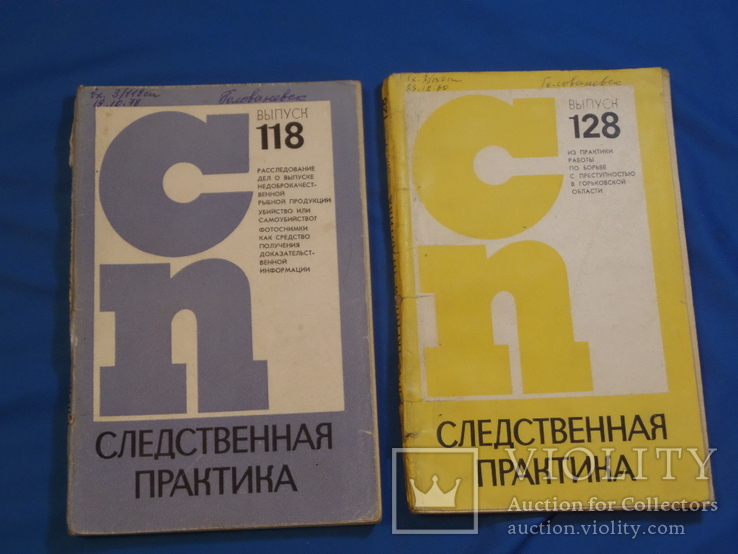 Следственная практика 6 книг Прокуратура СССР, фото №5
