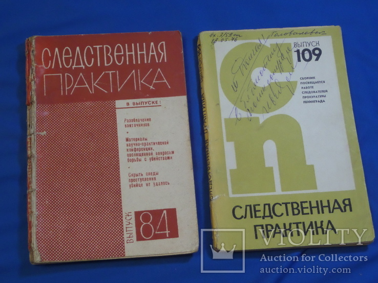 Следственная практика 6 книг Прокуратура СССР, фото №7