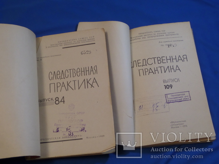 Следственная практика 6 книг Прокуратура СССР, фото №8