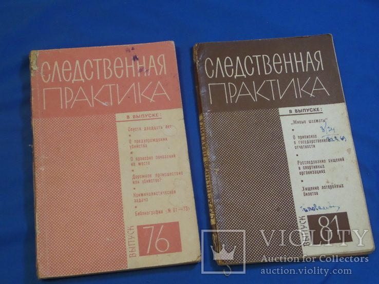 Следственная практика 6 книг Прокуратура СССР, фото №9