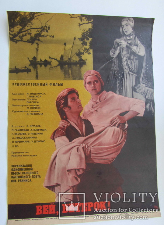 Афиша плакат кино Вей ветерок Рекламафильм 1975, фото №2