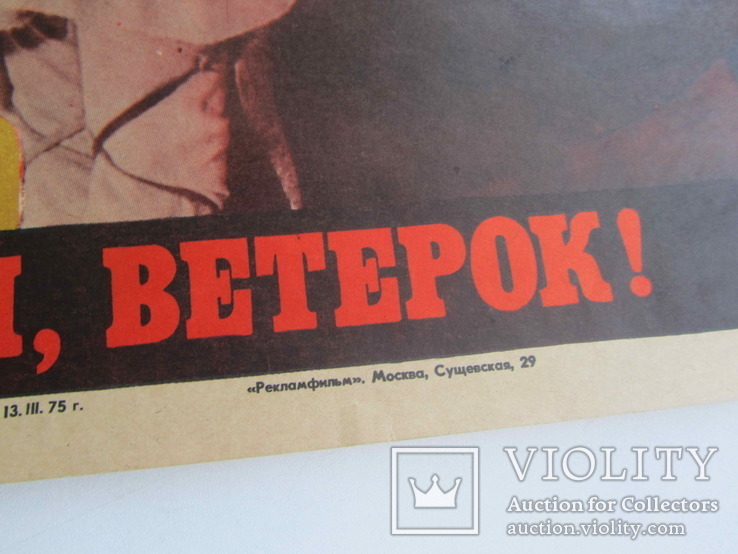 Афиша плакат кино Вей ветерок Рекламафильм 1975, фото №5