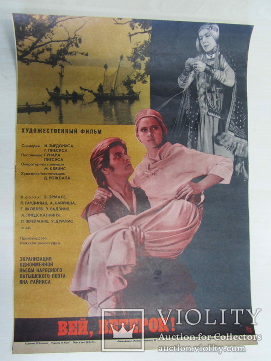 Афиша плакат кино Вей ветерок Рекламафильм 1975, фото №7