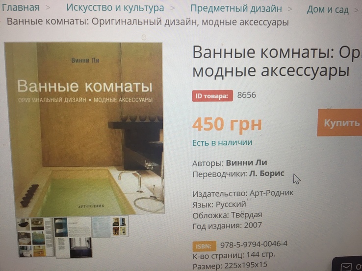 Книга "ванные комнаты "автор Винни Ли, photo number 12