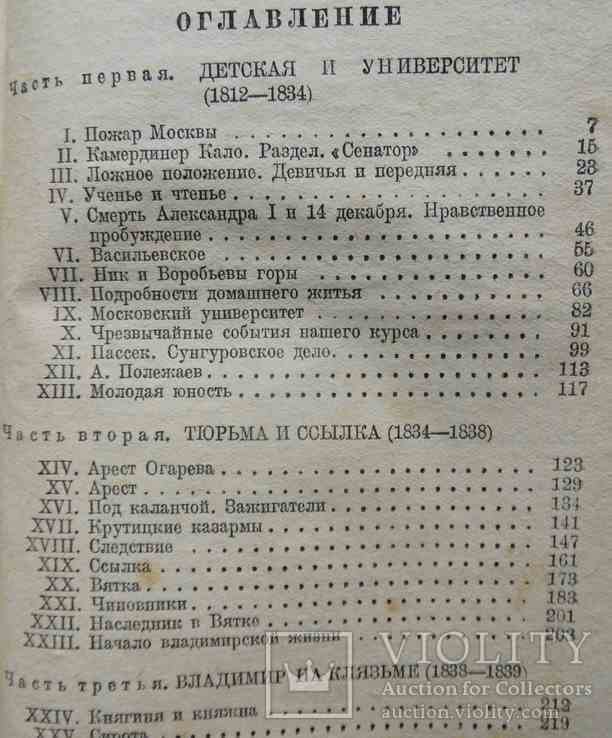 Герцен А.И. Былое и думы. 1935, фото №5