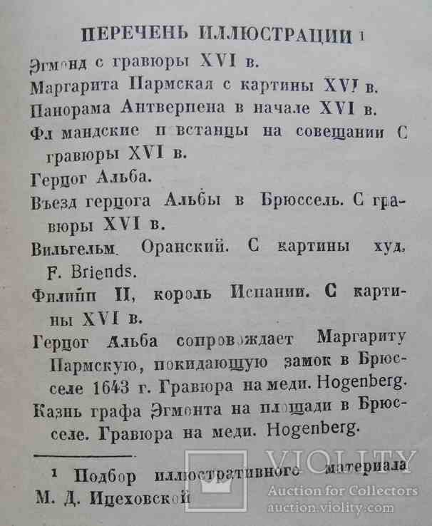 Гете В. Эгмонт. 1938, фото №6