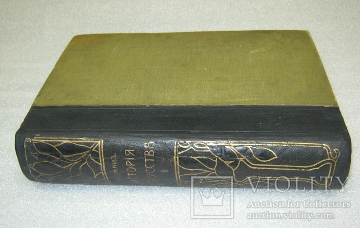Верман. История искусства всех времён и народов Том .1 и 2, фото №4