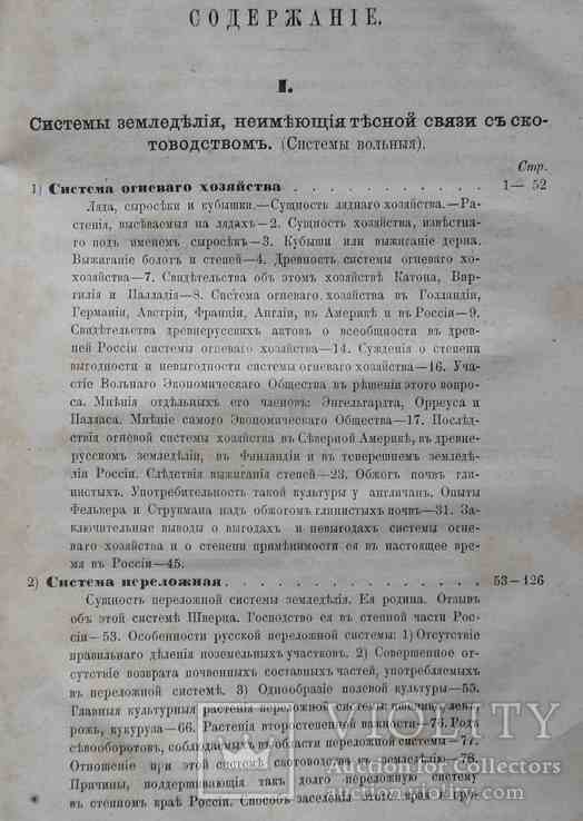 О системах земледелия. Советов А. 1867, фото №4