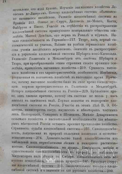 О системах земледелия. Советов А. 1867, фото №6