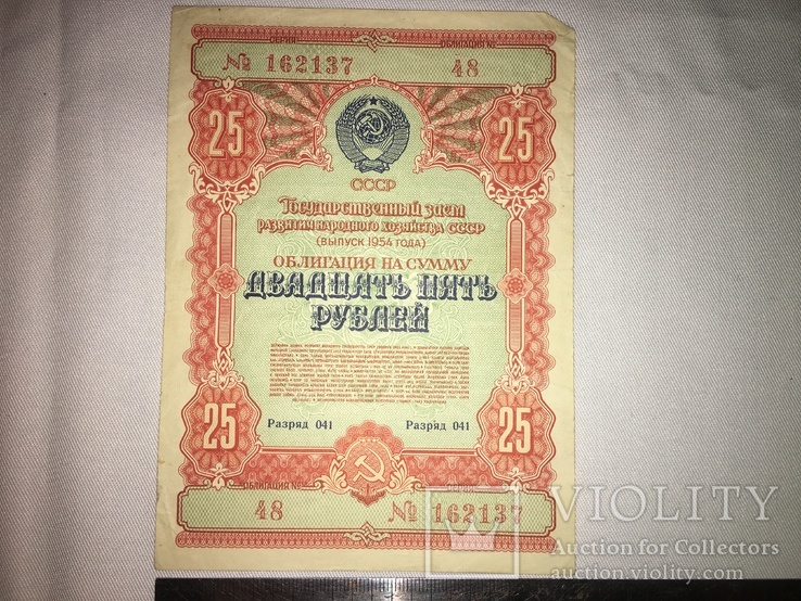 Облигация 25 рублей 1954, фото №2