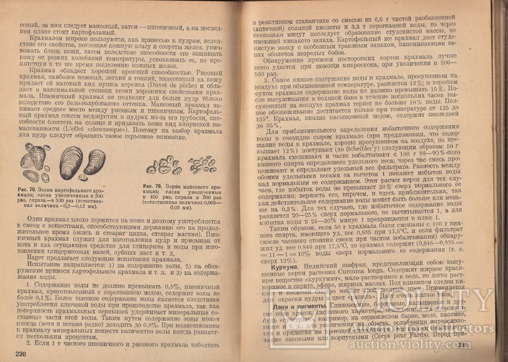 ВЫСШАЯ КОСМЕТИКИ ПРОИЗВОДСТВО И ПРИМЕНЕНИЕ. МОСКВА, ЛЕНИНГРАД 1935. ТИРАЖ 5000 (410 ГР), фото №7