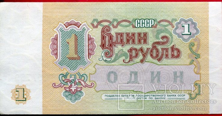 СССР 1 рубль 1991 UNC, фото №2