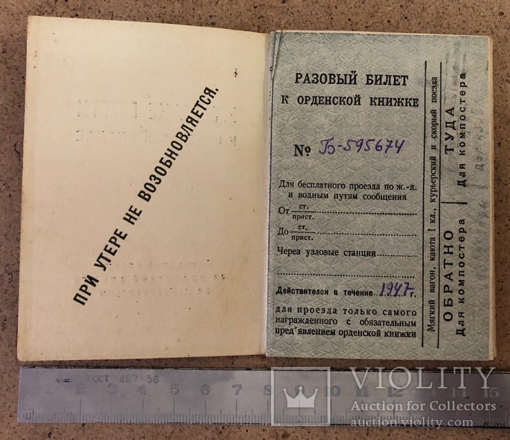 Купоны на денежные выдачи к орденской книжке, 1945 год № Б-595674,ВОВ, фото №2