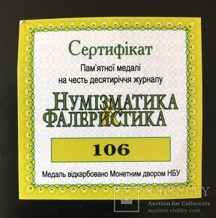 Медаль Монетного двора нбу «нізматика і фалеристика», фото №6