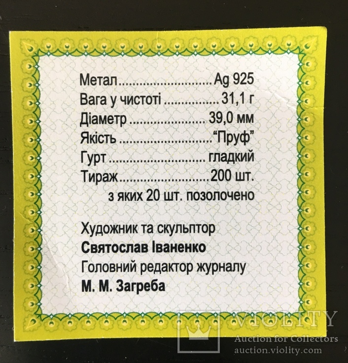 Медаль Монетного двора нбу «нізматика і фалеристика», фото №7