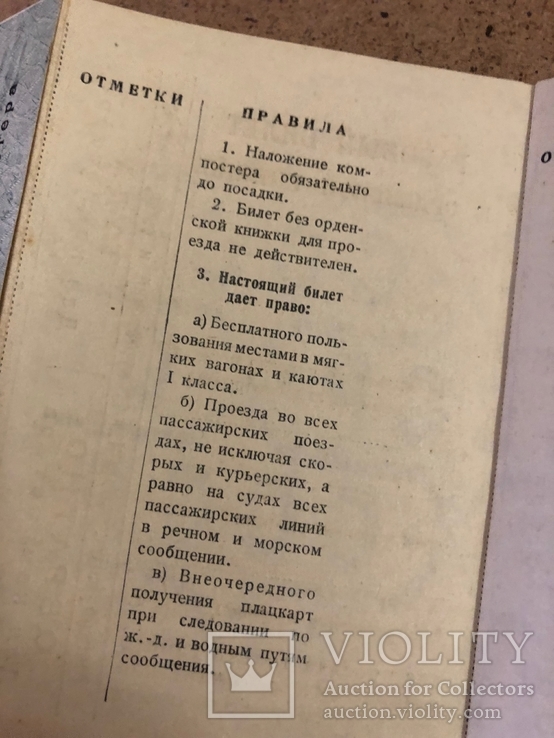 Проездные билеты к орденской книжке № 595674, 1947 год, фото №4