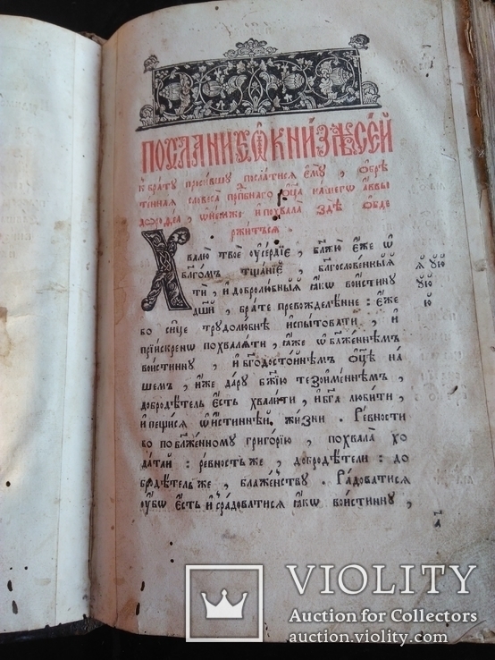 Книга святого Дорофея, фото №6