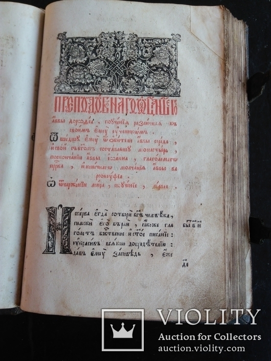 Книга святого Дорофея, фото №8