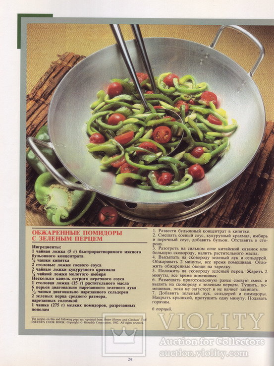 Журнал АМЕРИКА - август 1987 г. Тема номера: Америка переходит на более здоровую пищу, фото №7