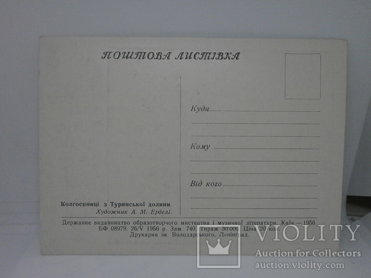 Открытка 1956 худ Эрдели. Колхозницы с Турянской долины, фото №3