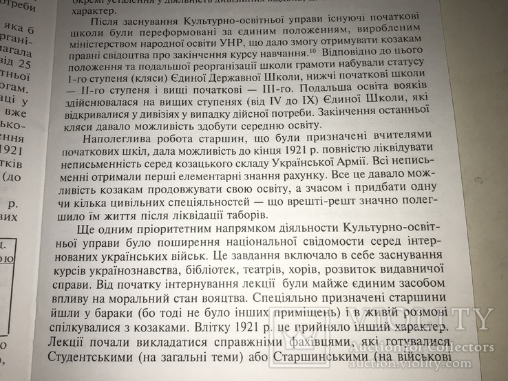 Культурно-освітня робота в Армії УНР у 1921-1923 р, фото №6