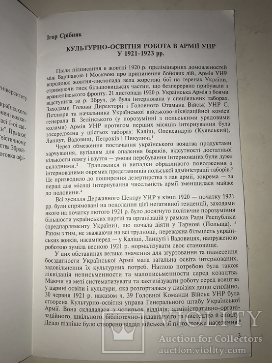 Культурно-освітня робота в Армії УНР у 1921-1923 р, фото №8