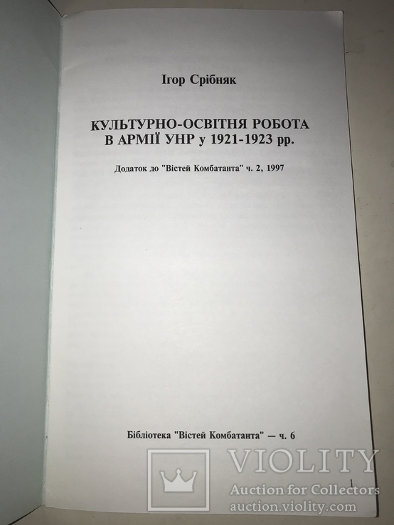 Культурно-освітня робота в Армії УНР у 1921-1923 р, фото №9