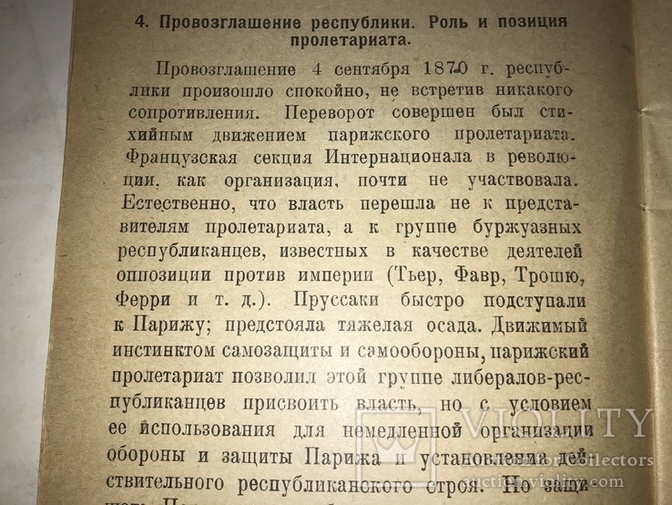 1925 Парижская Коммуна Наступление буржуазии на пролетариат, фото №8