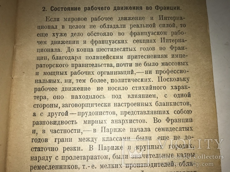 1925 Парижская Коммуна Наступление буржуазии на пролетариат, фото №9