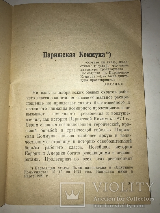 1925 Парижская Коммуна Наступление буржуазии на пролетариат, фото №10