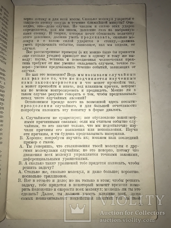 1934 Случай и как Наука с этим справляется, фото №6