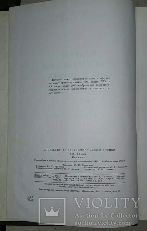 Каталог. Монеты стран зарубежной Азии и Африки, фото №5