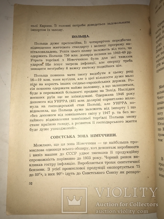 1948 За Залізною завісою звіт про Східню Европу, фото №4