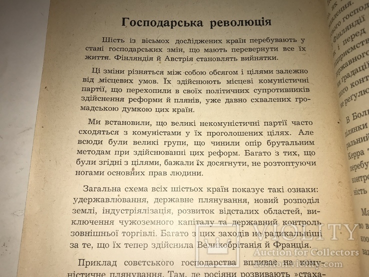 1948 За Залізною завісою звіт про Східню Европу, фото №6