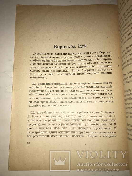 1948 За Залізною завісою звіт про Східню Европу, фото №7