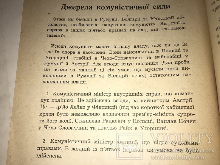 1948 За Залізною завісою звіт про Східню Европу, фото №8