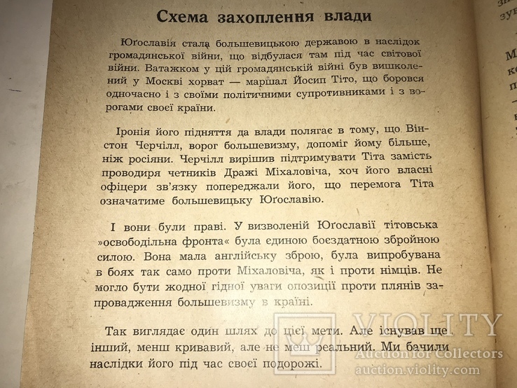 1948 За Залізною завісою звіт про Східню Европу, фото №9